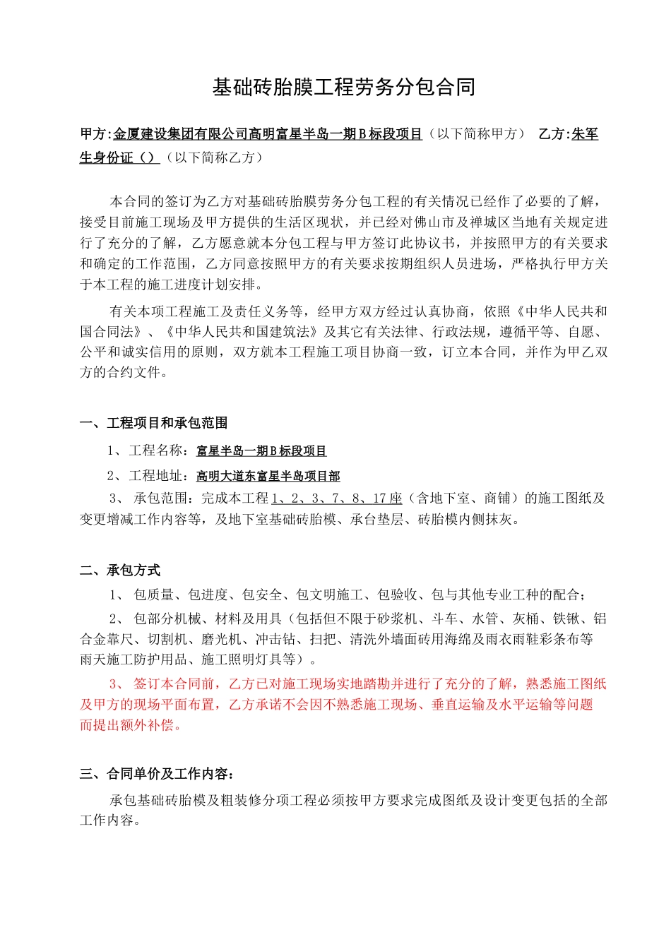基础砖胎膜工程劳务分包合同_第1页