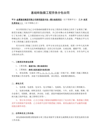 基础砖胎膜工程劳务分包合同