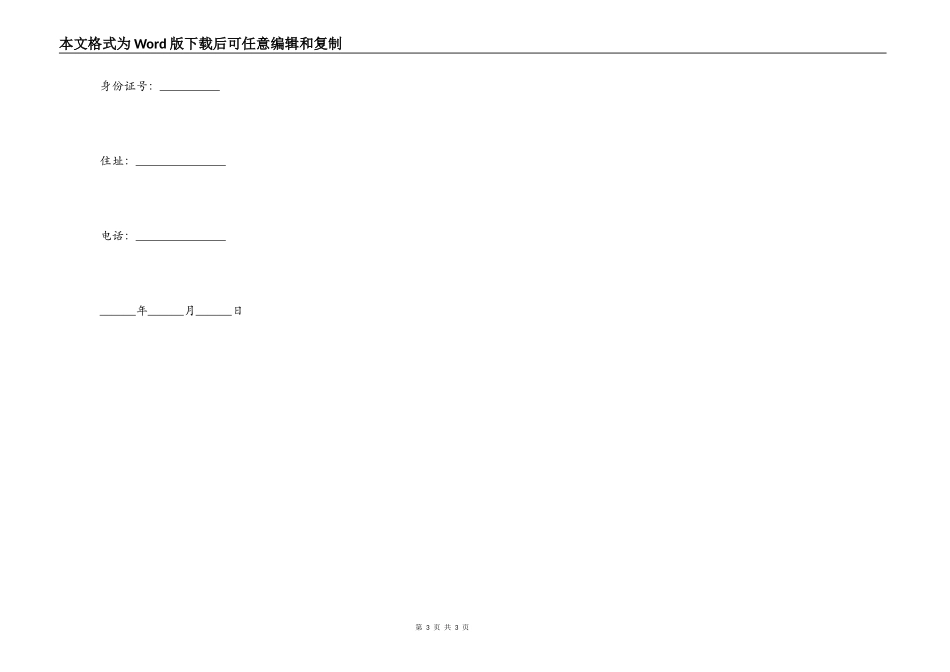 商品房买卖合同完整版模板_第3页