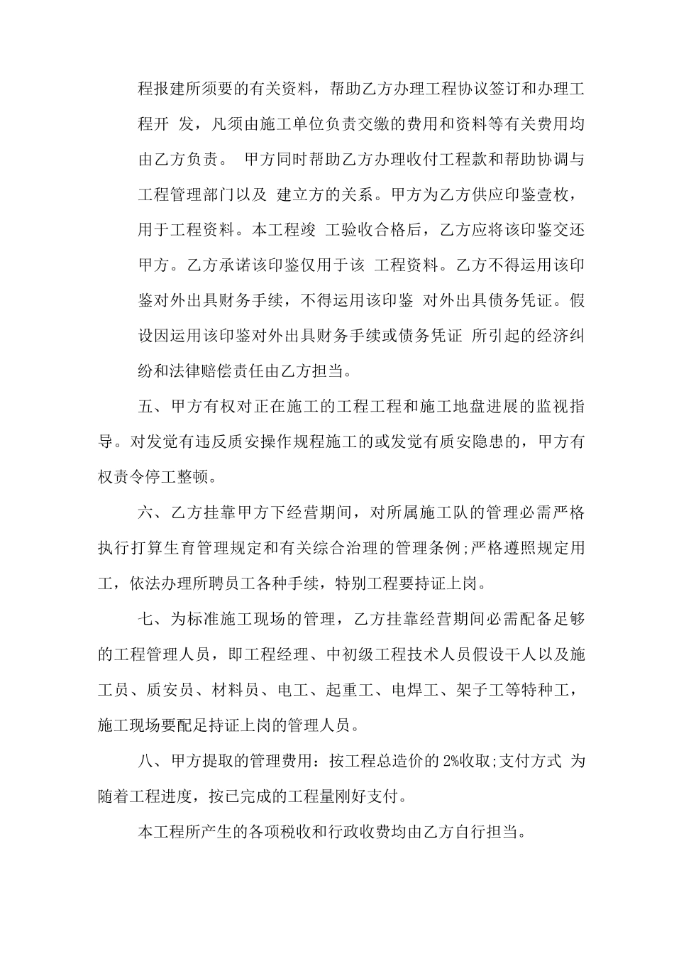 装修挂靠合同范文_第2页