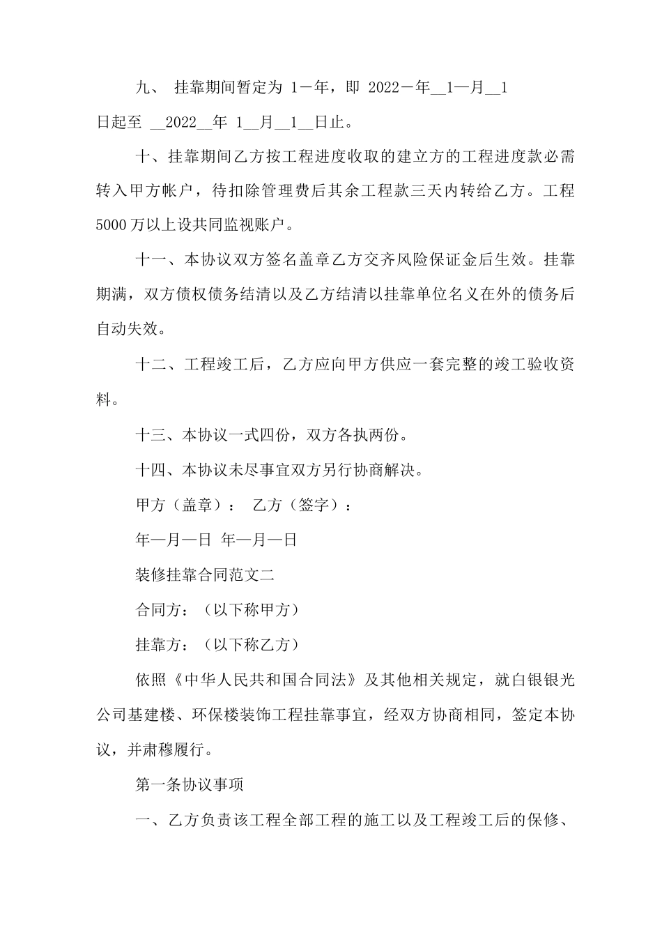 装修挂靠合同范文_第3页