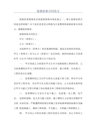 装修挂靠合同范文