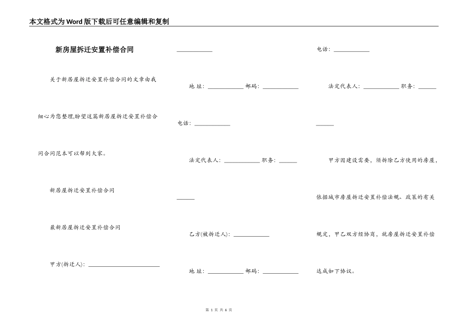 新房屋拆迁安置补偿合同_第1页