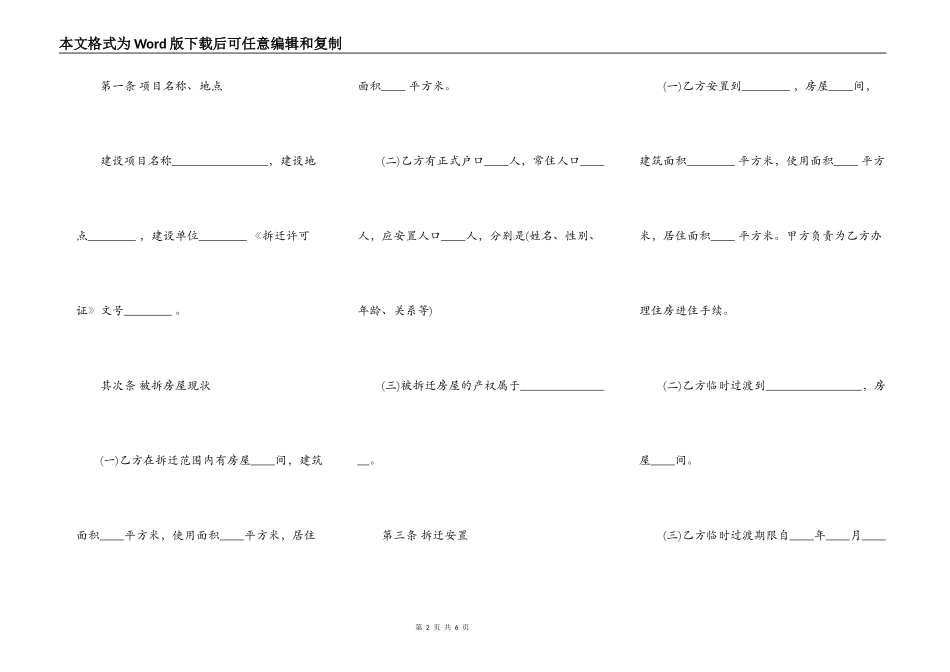 新房屋拆迁安置补偿合同_第2页