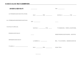 新房屋拆迁安置补偿合同