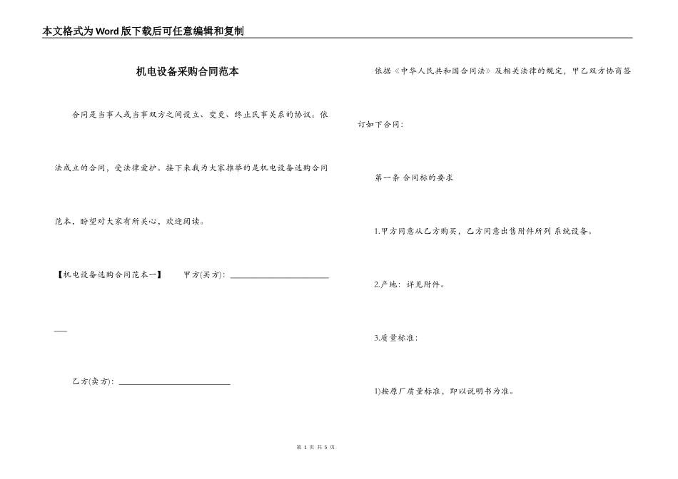 机电设备采购合同范本_第1页