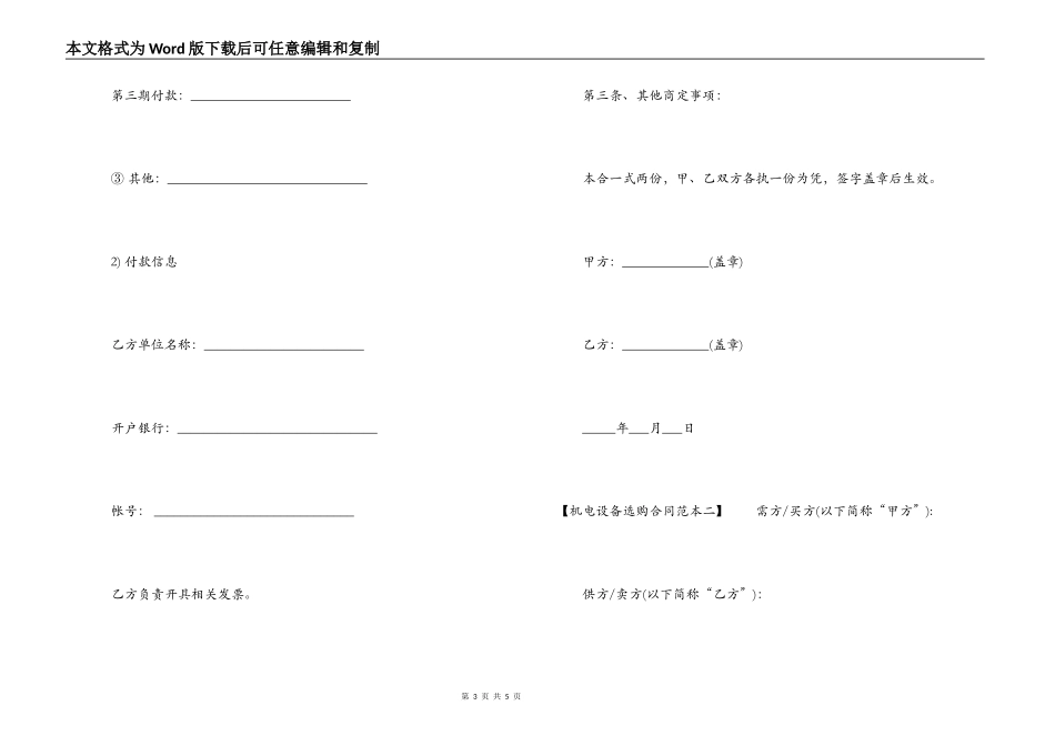 机电设备采购合同范本_第3页
