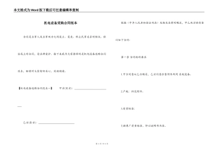机电设备采购合同范本