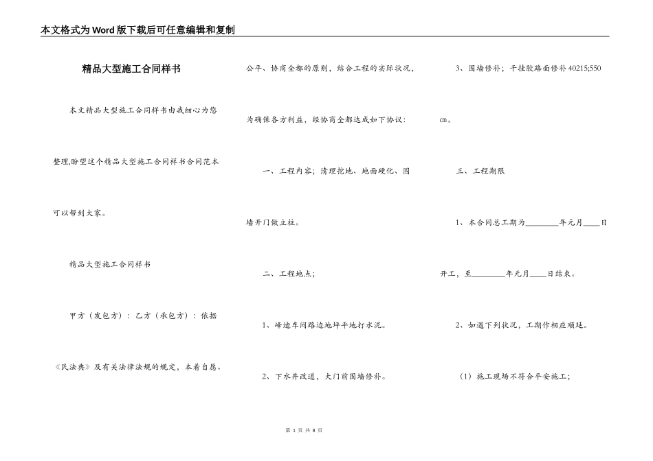 精品大型施工合同样书_第1页
