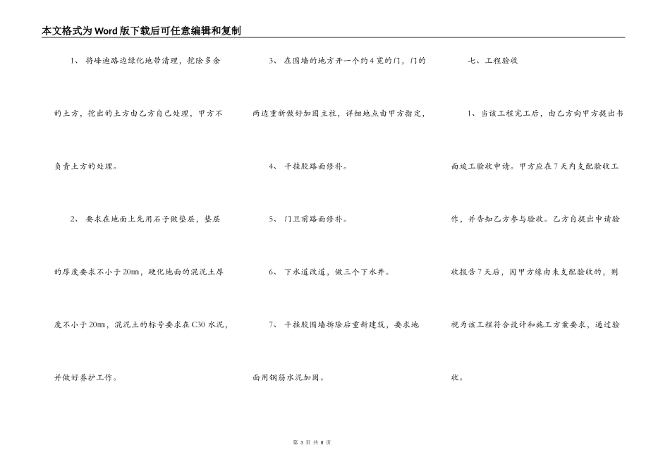 精品大型施工合同样书_第3页