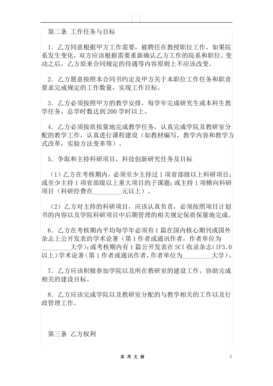 合同普及---教师的劳动合同范本_第2页