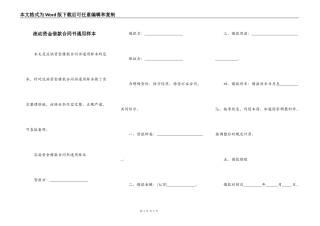 流动资金借款合同书通用样本