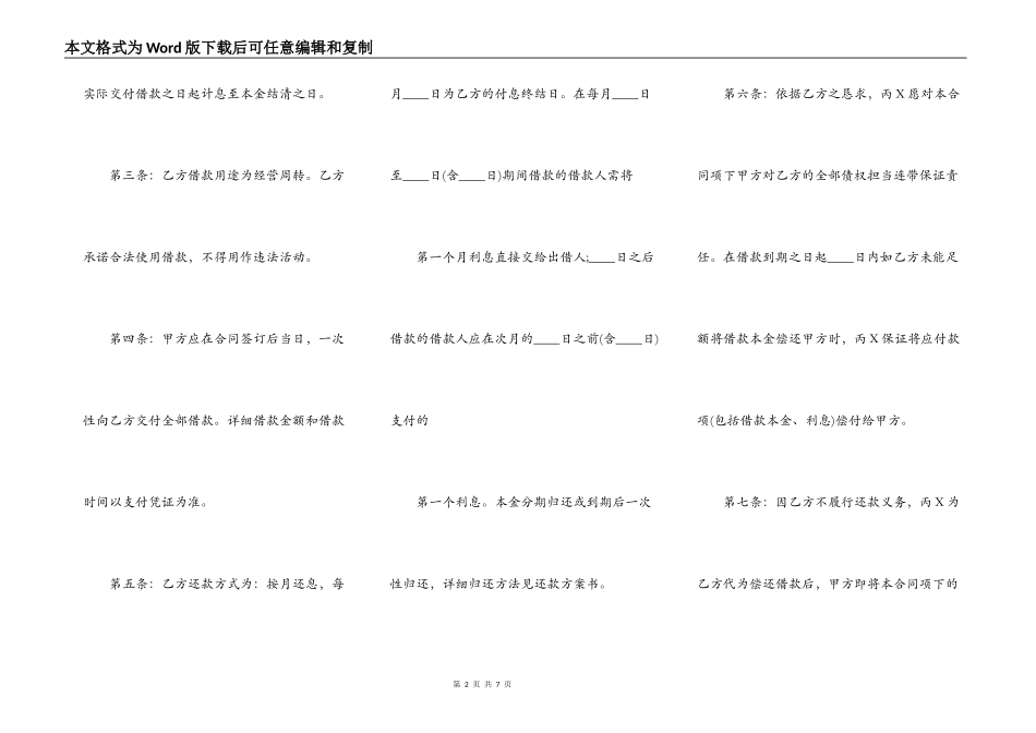正式的私人借款合同样式_第2页
