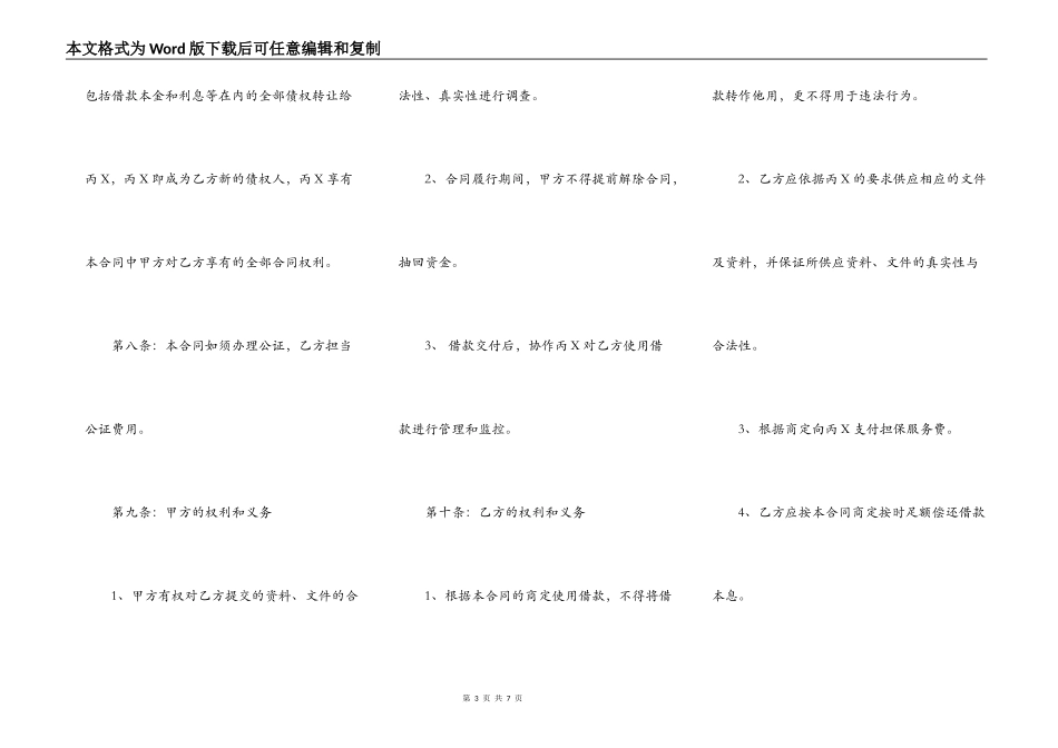 正式的私人借款合同样式_第3页