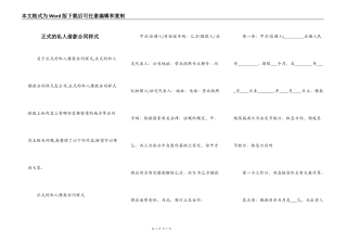 正式的私人借款合同样式