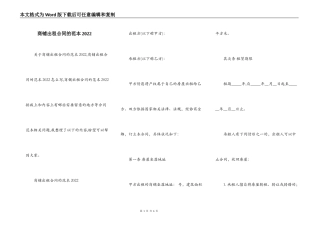 商铺出租合同的范本2022
