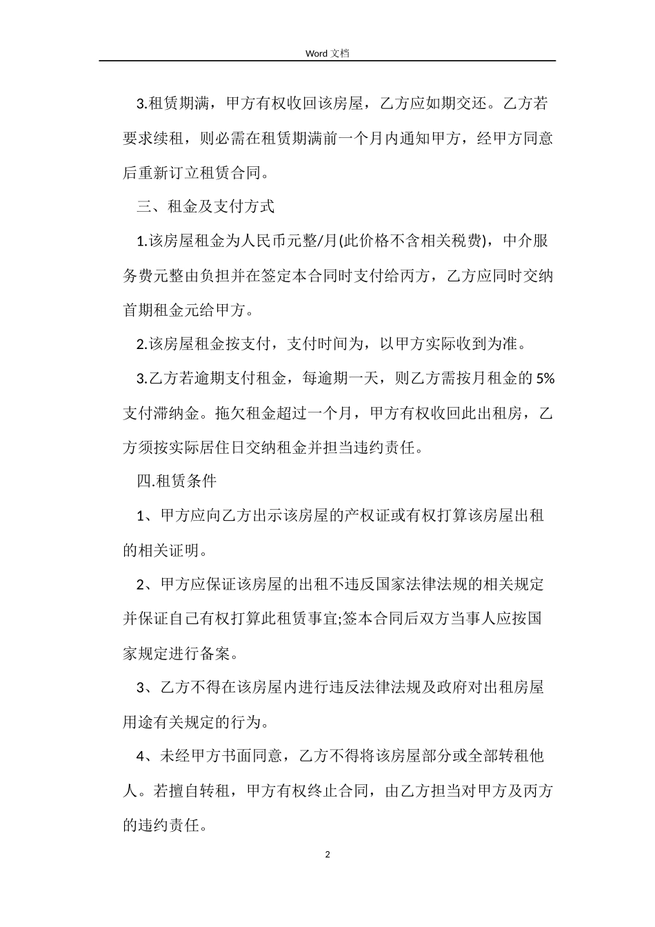 房屋租房协议书合同2022_第2页