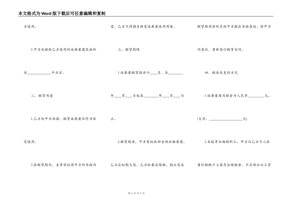 正规的房屋租赁通用版合同_第2页