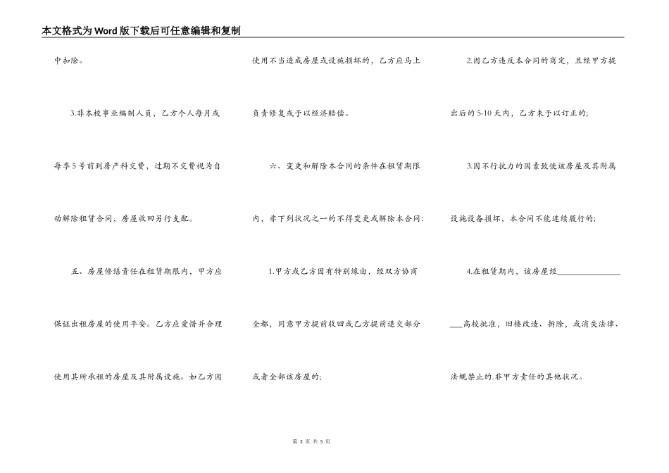正规的房屋租赁通用版合同_第3页