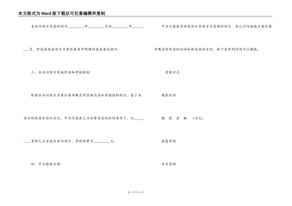 项目资金资助合同_第2页