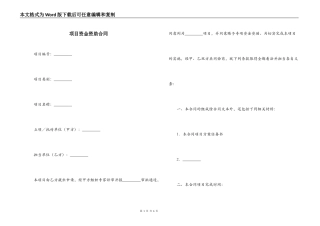 项目资金资助合同