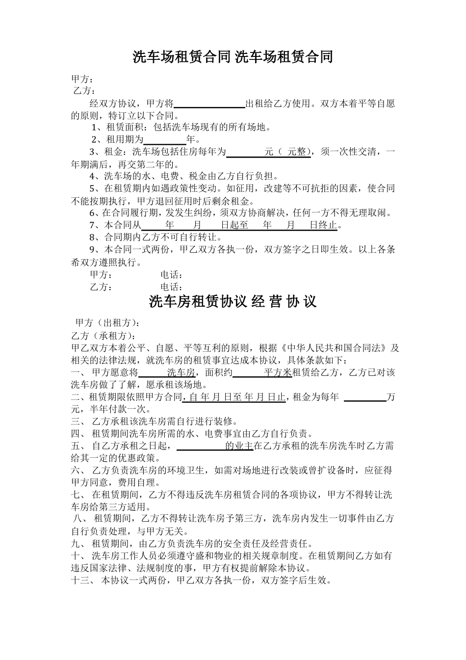 洗车场租赁合同_第1页