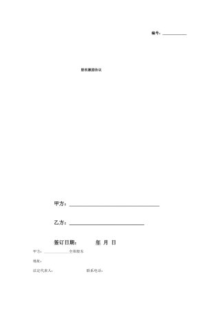 虚拟股权激励合同协议范本模板标准版