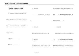 民间借款合同格式常用版本