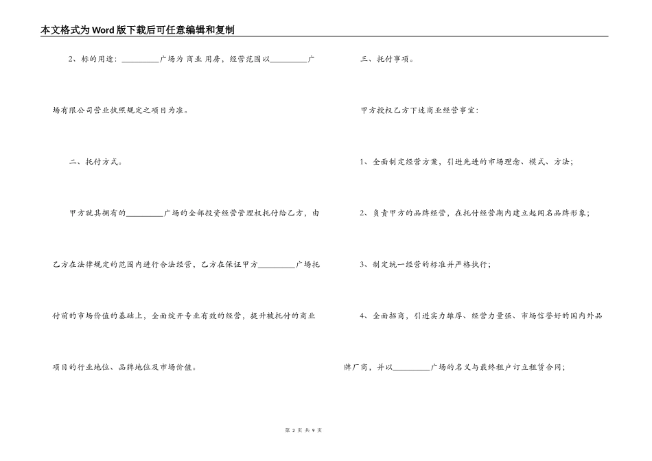 商业用房委托投资经营合同_第2页