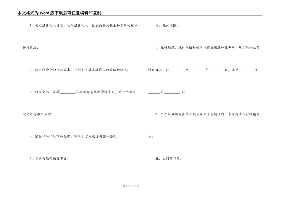 商业用房委托投资经营合同_第3页