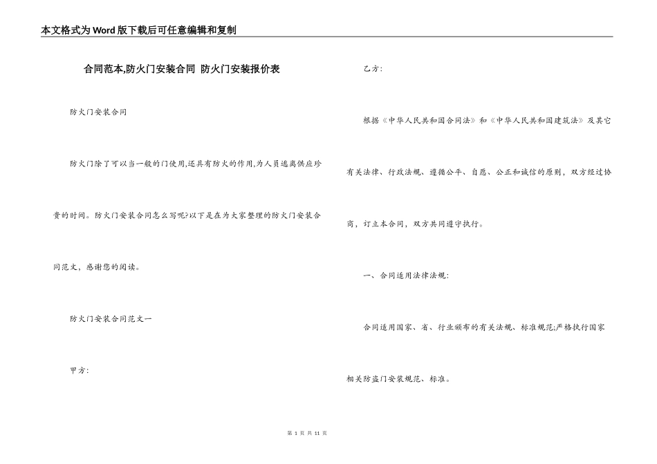合同范本,防火门安装合同 防火门安装报价表_第1页