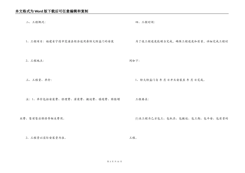 合同范本,防火门安装合同 防火门安装报价表_第2页