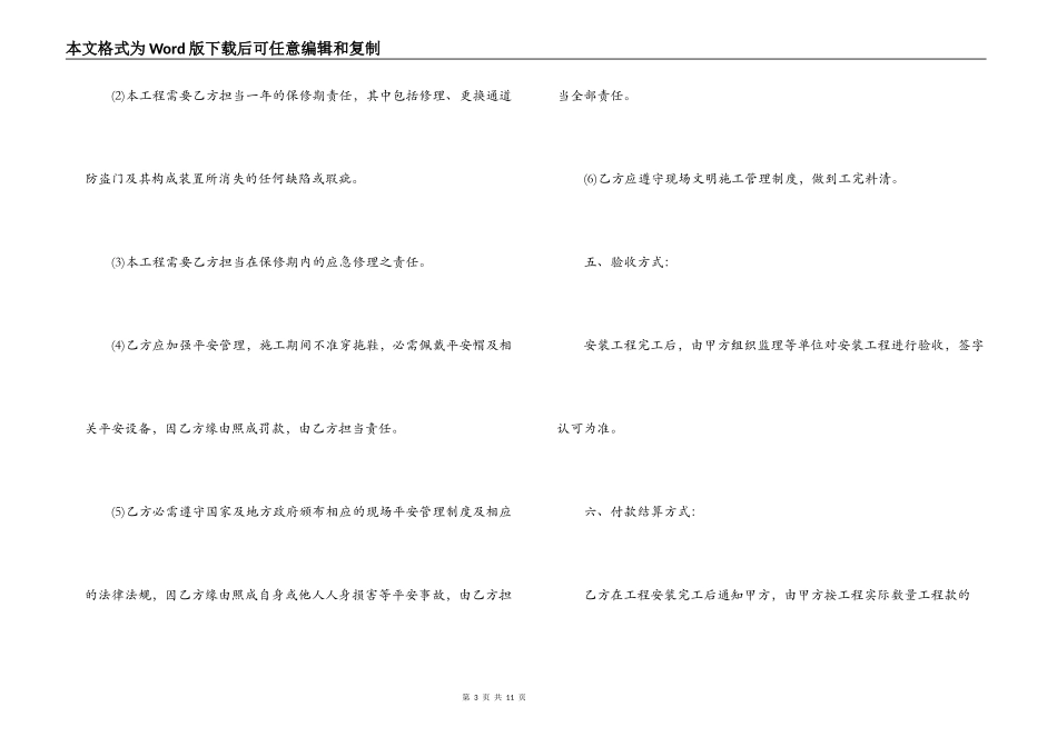 合同范本,防火门安装合同 防火门安装报价表_第3页