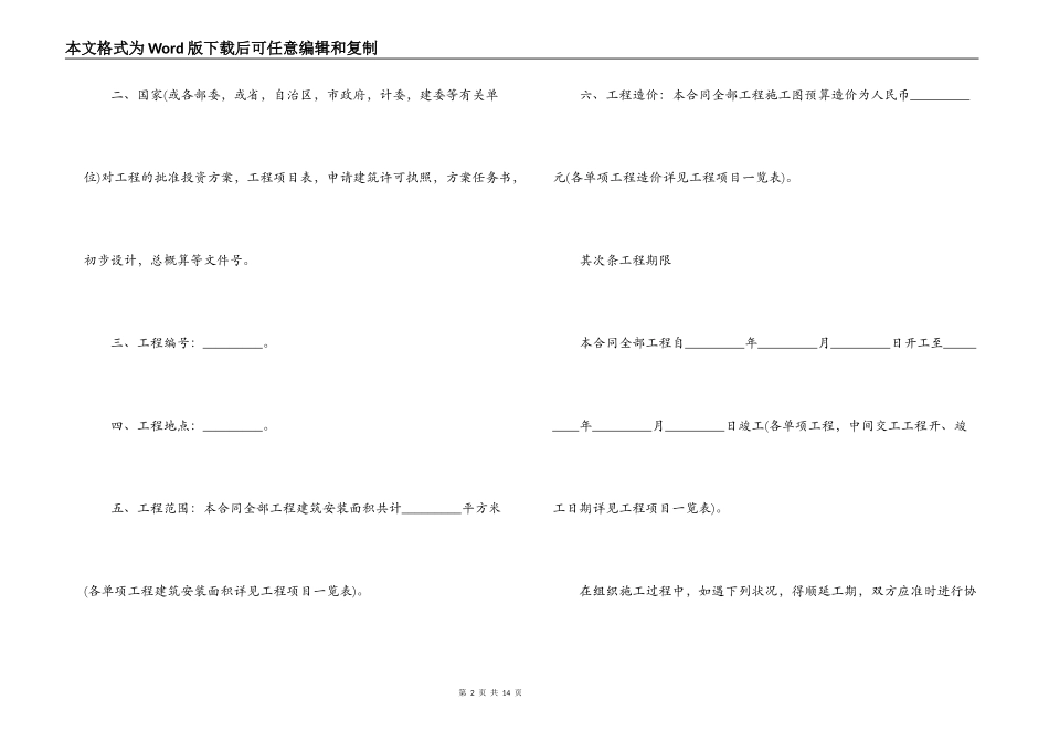 建筑安装施工合同范本_第2页