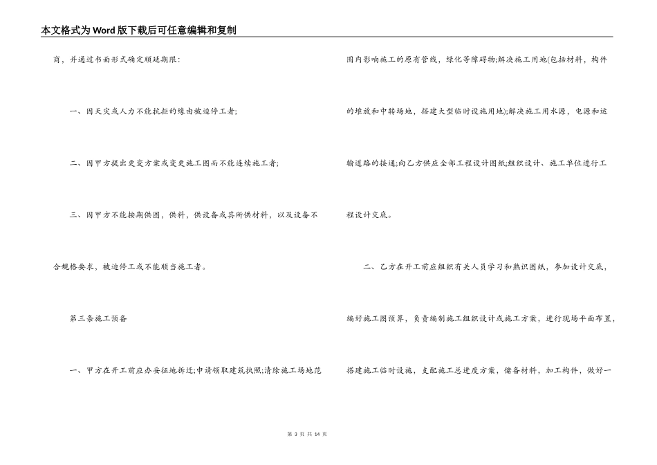 建筑安装施工合同范本_第3页