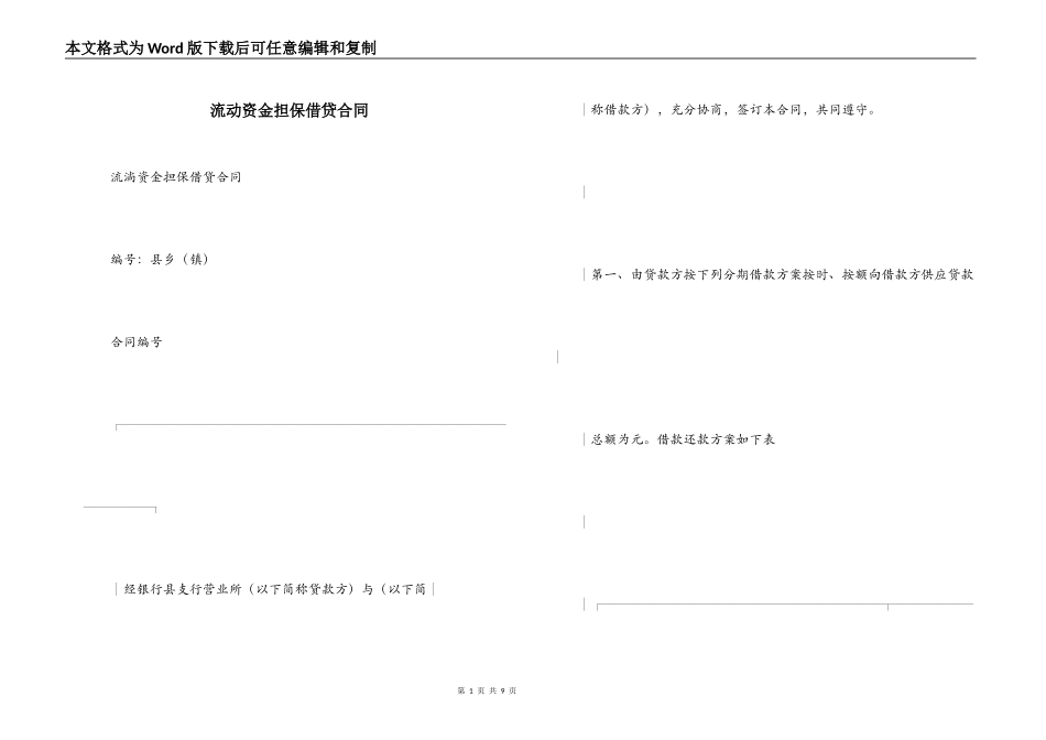 流动资金担保借贷合同_第1页
