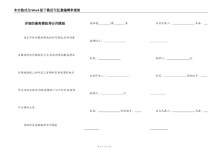 详细的最高额抵押合同模版