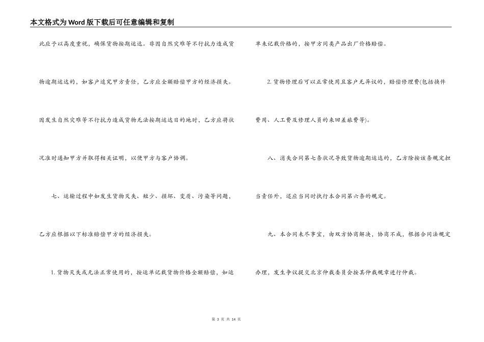 运输合同 ： 公路运输合同4篇_第3页