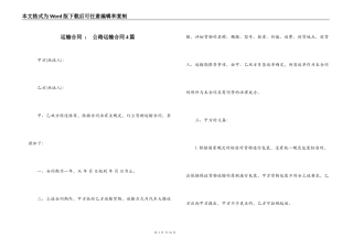 运输合同 ： 公路运输合同4篇