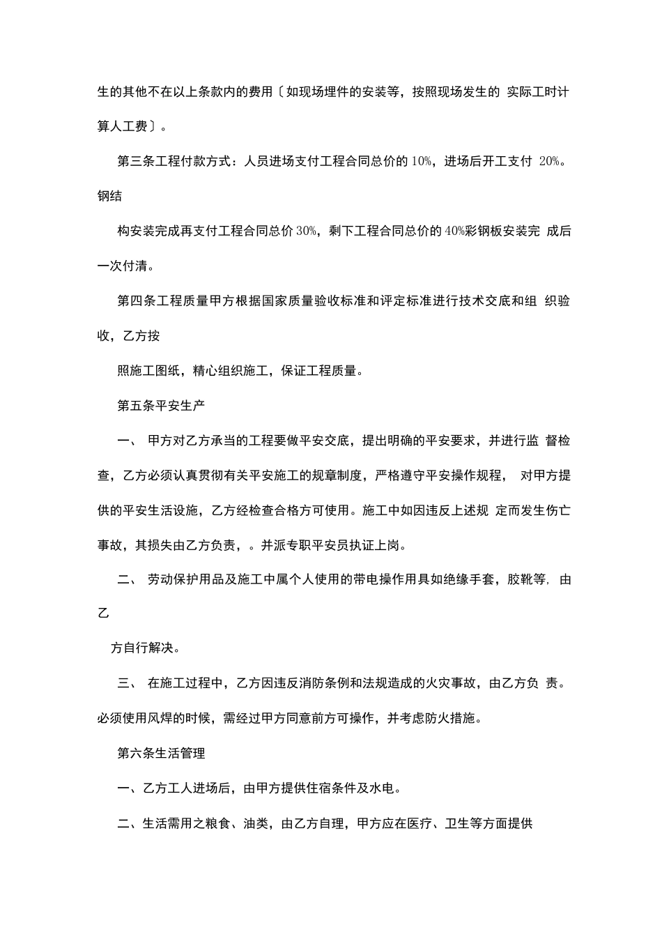 钢结构彩钢板安装合同模板_第2页