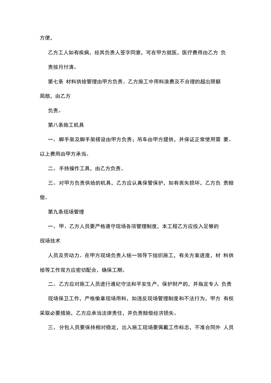 钢结构彩钢板安装合同模板_第3页