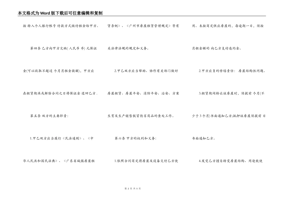 广州市房屋租赁合同书范文_第2页