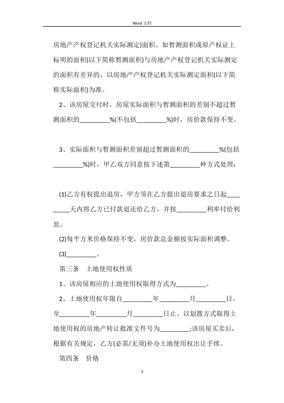 二手房买卖标准合同范本_第3页