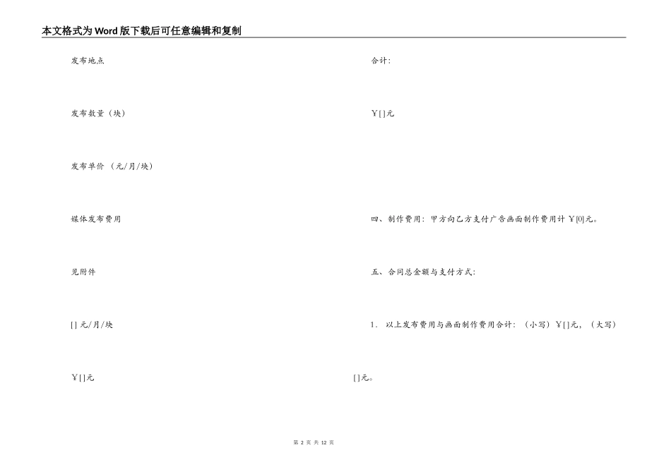 电梯广告合同(框架电梯平面媒体)_第2页