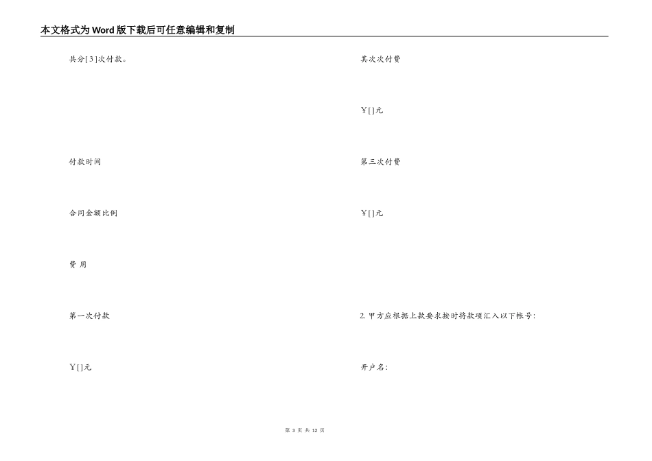 电梯广告合同(框架电梯平面媒体)_第3页