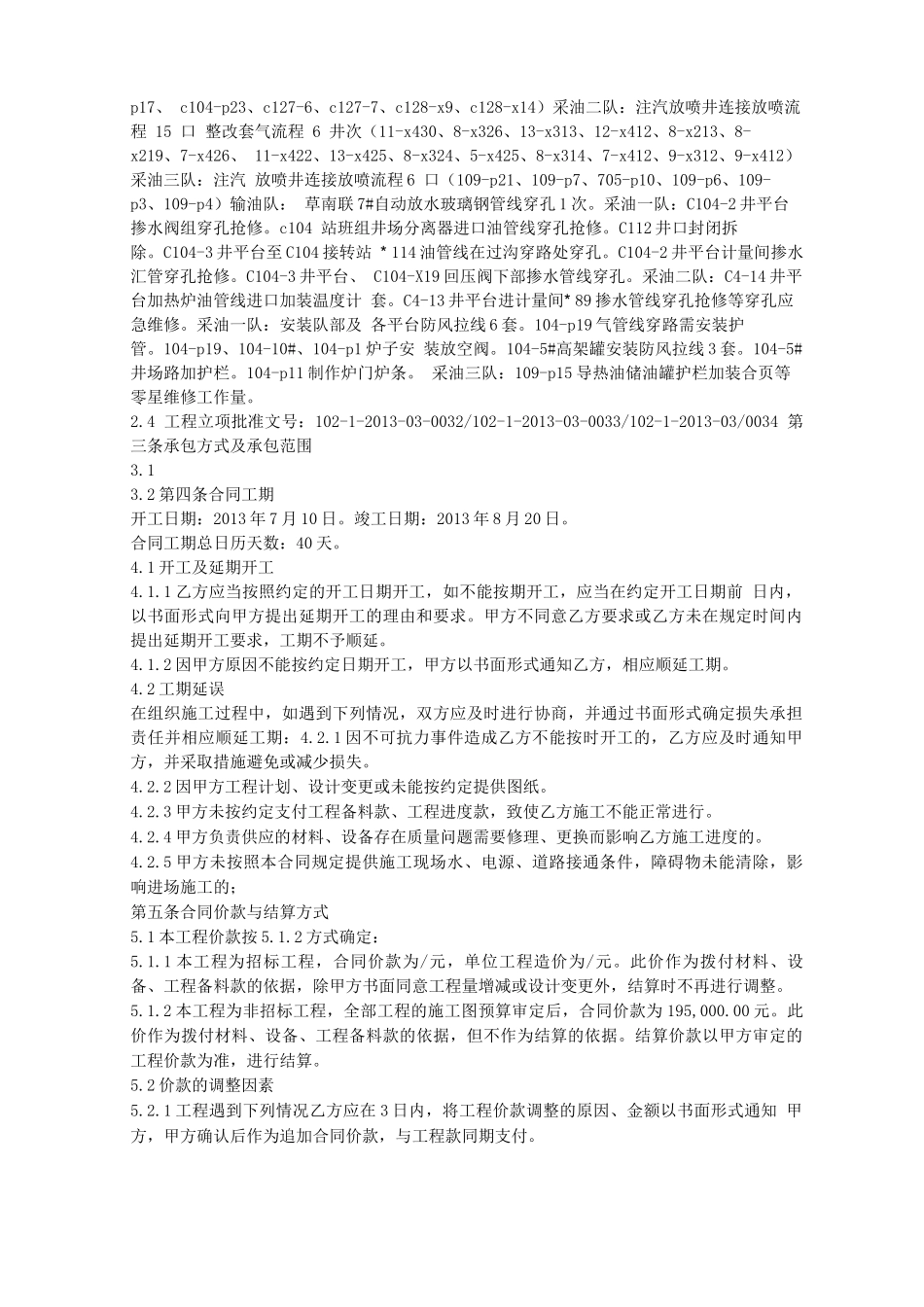 中石化施工合同_第2页