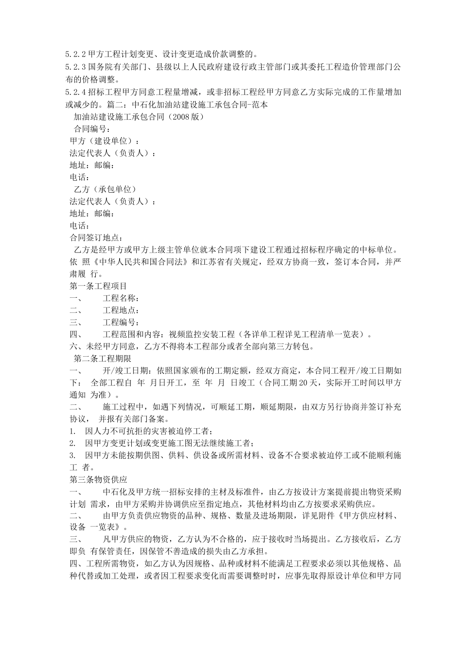 中石化施工合同_第3页