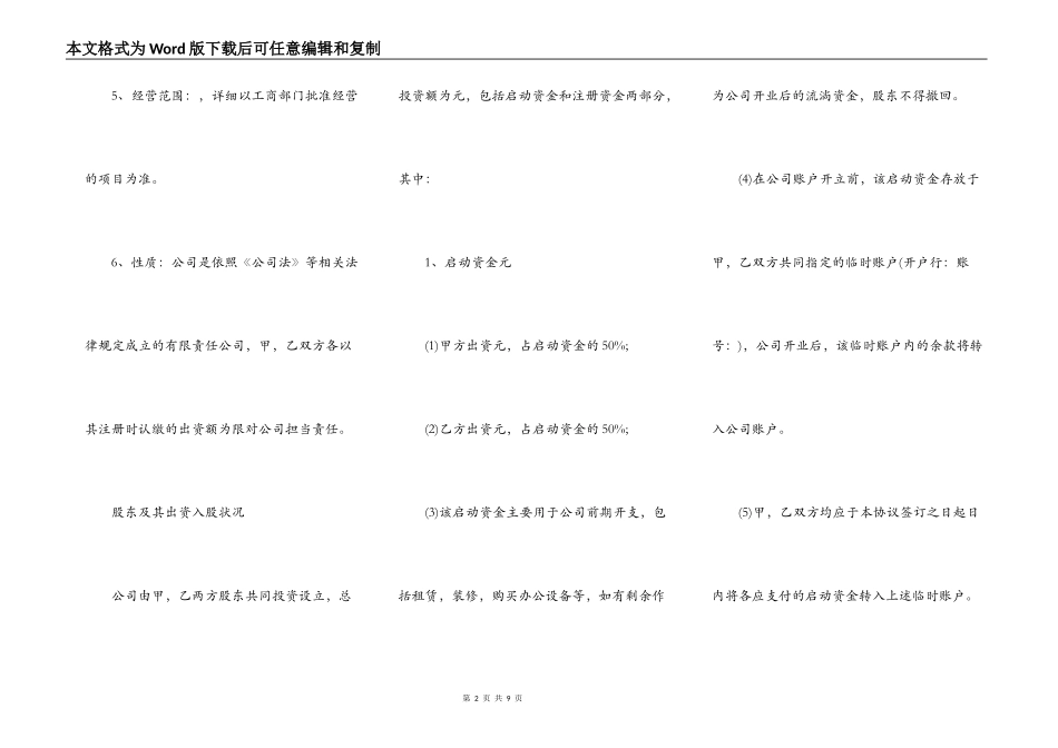 热门跨国合作经营合同样本_第2页