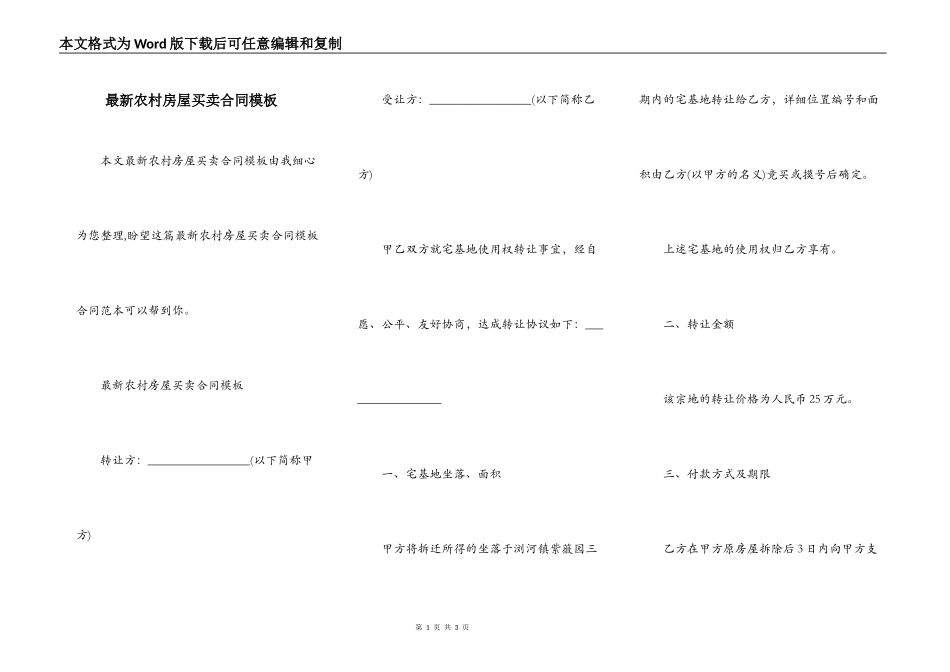 最新农村房屋买卖合同模板_第1页