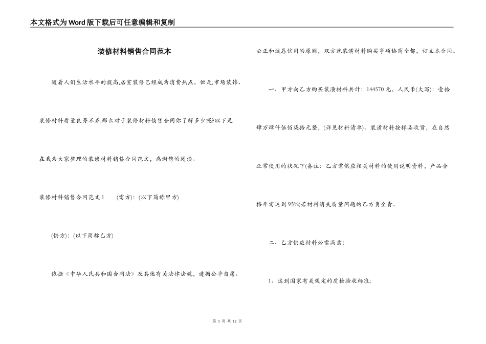 装修材料销售合同范本_第1页